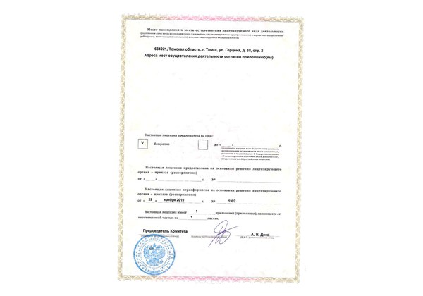 Скан оборотной стороны лицензии с адресами мест осуществления деятельности